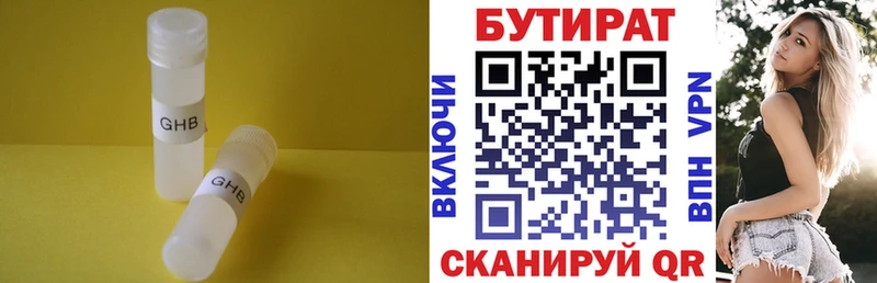 Бутират 1.4BDO Пласт