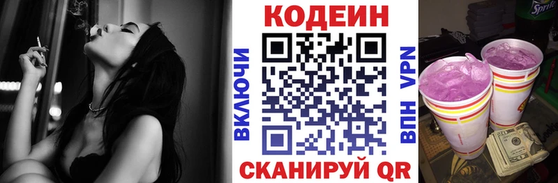 Codein напиток Lean (лин)  где можно купить   Пласт 